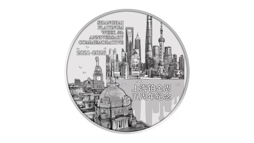 Back of Shanghai Platinum Week commemorative coin.